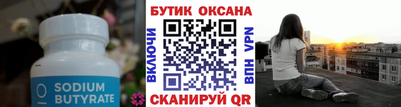 Бутират вода  mega зеркало  Саранск 
